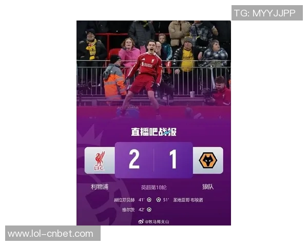 英超精彩对决利物浦主场3-0战胜热刺补时进球点燃全场激情